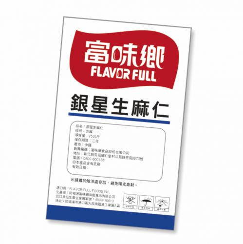 營業用｜生麻仁(25K)
