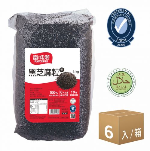 營業用｜黑芝麻粒(熟)(3Kg)6入組
