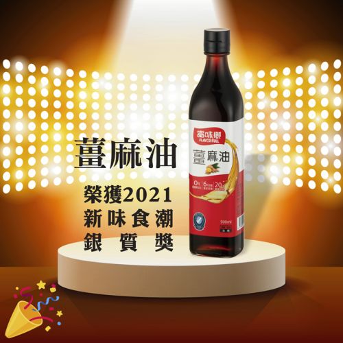 薑麻油(500ml)